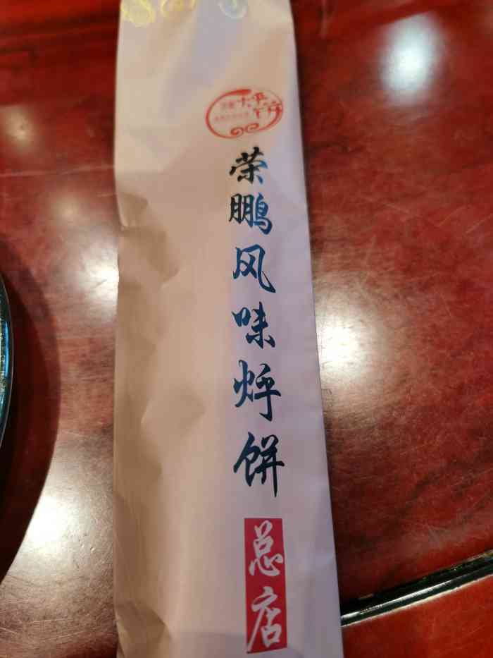 荣鹏风味烀饼(旗舰店)-"出差去锦州,路上听出租车司机介绍的当地特.
