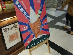 -粉粉乐鲷鱼烧(美罗城店)