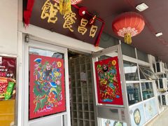 -日昌餐馆(亦庄店)