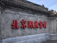 -北京湖广会馆