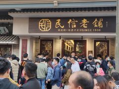 -民信老铺(双皮奶博物馆店)