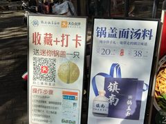 -镇南锅盖面馆(解放路店)