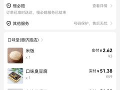 -口味堂(惠济路店)