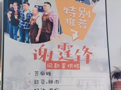 -贺记蛋烘糕(文庙西街店)