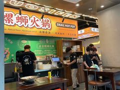 -小螺大作·螺蛳粉火锅(林和西店)