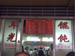 iphone_upload_pic-潘国仙耳光馄饨(黄家阙路店)