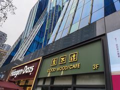 -良木缘咖啡西餐(优品道广场店)