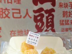 -普宁反沙番薯芋头