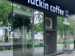 -瑞幸咖啡(AI创新中心A区店)