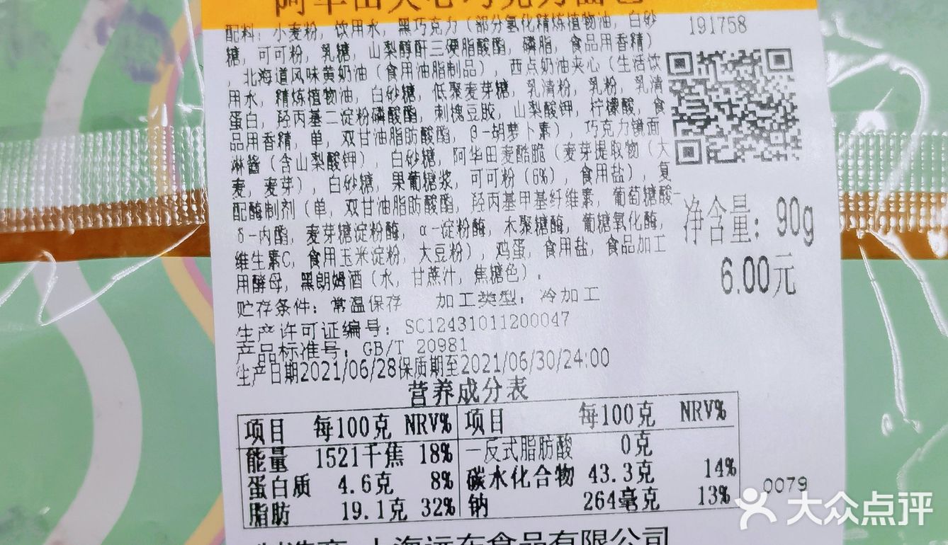 性价比超高的喜士多阿华田面包