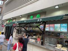 -康乐(滨江道店)