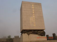 -中国人民抗日战争纪念雕塑园
