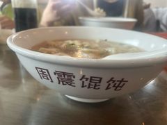 -周震馄饨(雅达阳羡溪山店)