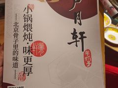 -芦月轩羊蝎子(劲松店)