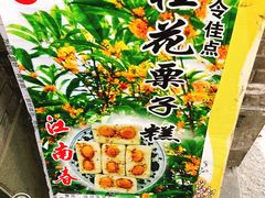-江南春(中山中路店)
