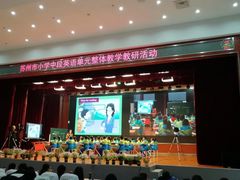 -苏州工业园区星湾学校