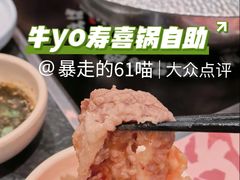 -牛YO寿喜烧·铁板烧和牛火锅自助(市府恒隆店)