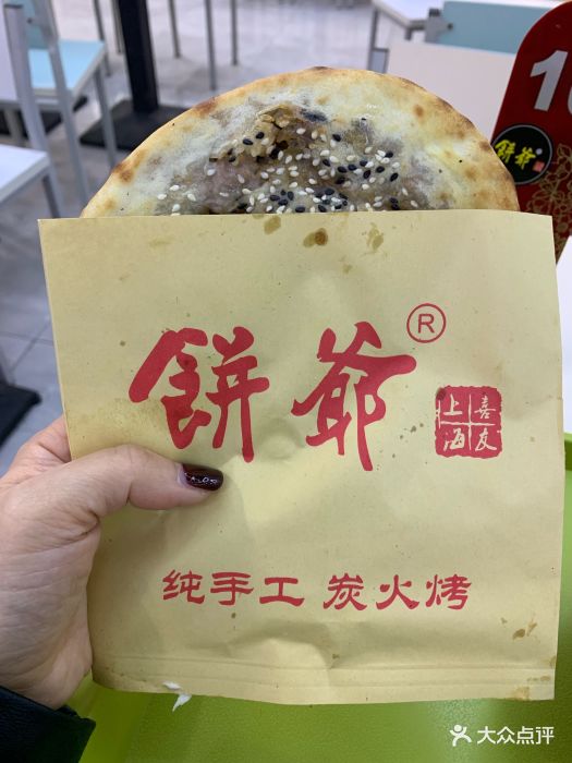 饼爷(吴中路店)图片 第7张