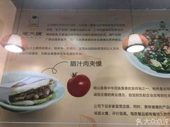 -毛大碗西府削筋面(土门店)