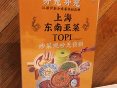 -芽笼芽笼新加坡餐厅(世纪汇店)