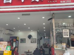 -细妹五香牛杂(步行街店)