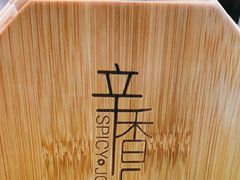 -辛香汇(飞洲店)