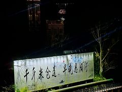 -恩阳古镇
