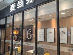 -麦当劳(虎坊路店)