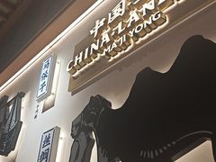 -马记永·兰州牛肉面(3019君尚店)