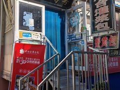 -老烟台灌汤包(南洪街店)