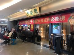 -陈傻子餐厅(世纪都会店)