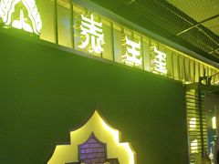 -泰王玺·正宗泰式按摩SPA(九霄店)