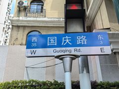 -上海大陆银行仓库旧址