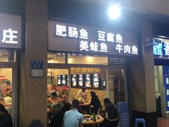 门面-刘胖娃鱼庄·特色肥肠鱼(杨家坪店)