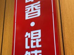 -南城香(北京南站店)