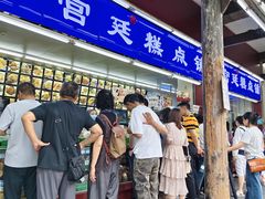-宫廷糕点铺