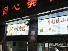 门面-同心楼(解放北路店)