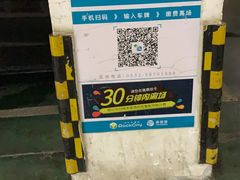 -伟东·乐客城-停车场