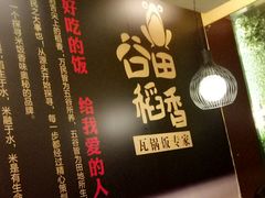 -谷田稻香(昌里路店)