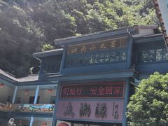 -太湖源风景区