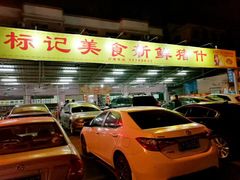 -标记美食新鲜猪杂(兴南大道店)