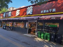 -果多美(三里河店)