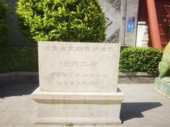 -沧州文庙