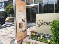 门面-西点坊(浦东香格里拉店)