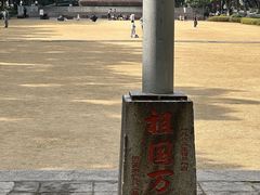 -浙江大学(玉泉校区)
