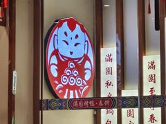 -满园烤鸭·春饼(太原街万达店)