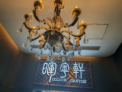 -广州塔晖粤轩中餐厅