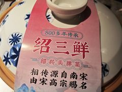 -寻宝记绍兴菜(状元店)
