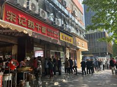 -宋记热干面馆(五福路店)