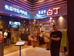 门面-姜虎东白丁烤肉(苏州中心店)